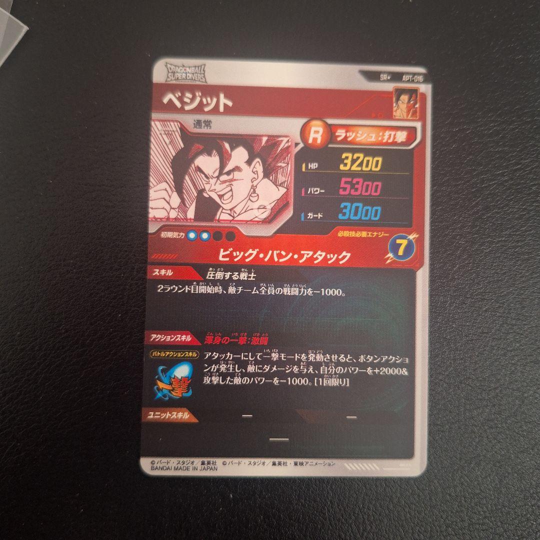 最安値　ドラゴンボールスーパーダイバーズ　apt-016 ベジット　パラレル