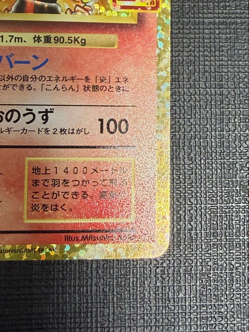 リザードン　25th