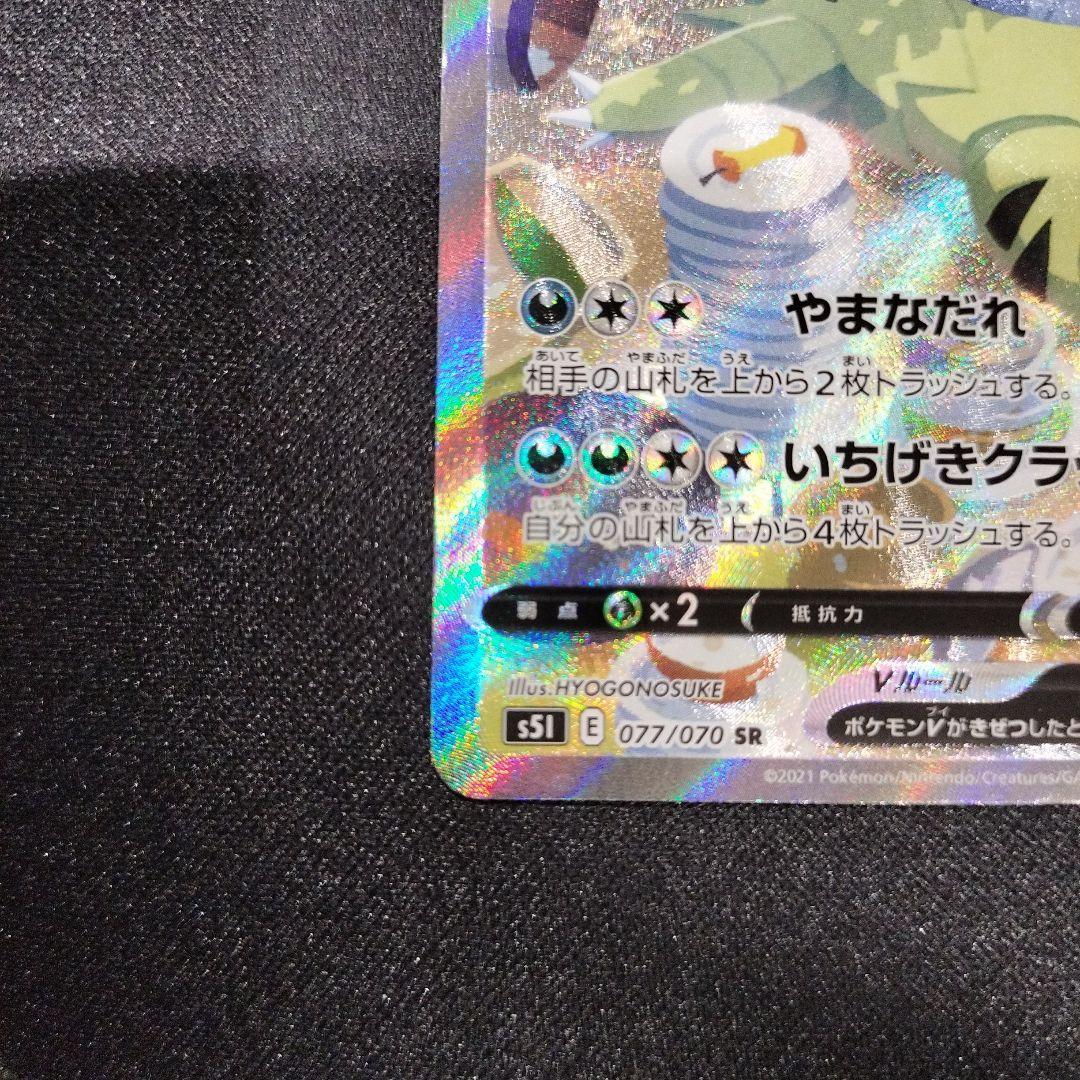 ポケモンカード　バンギラスV SR（077/070）