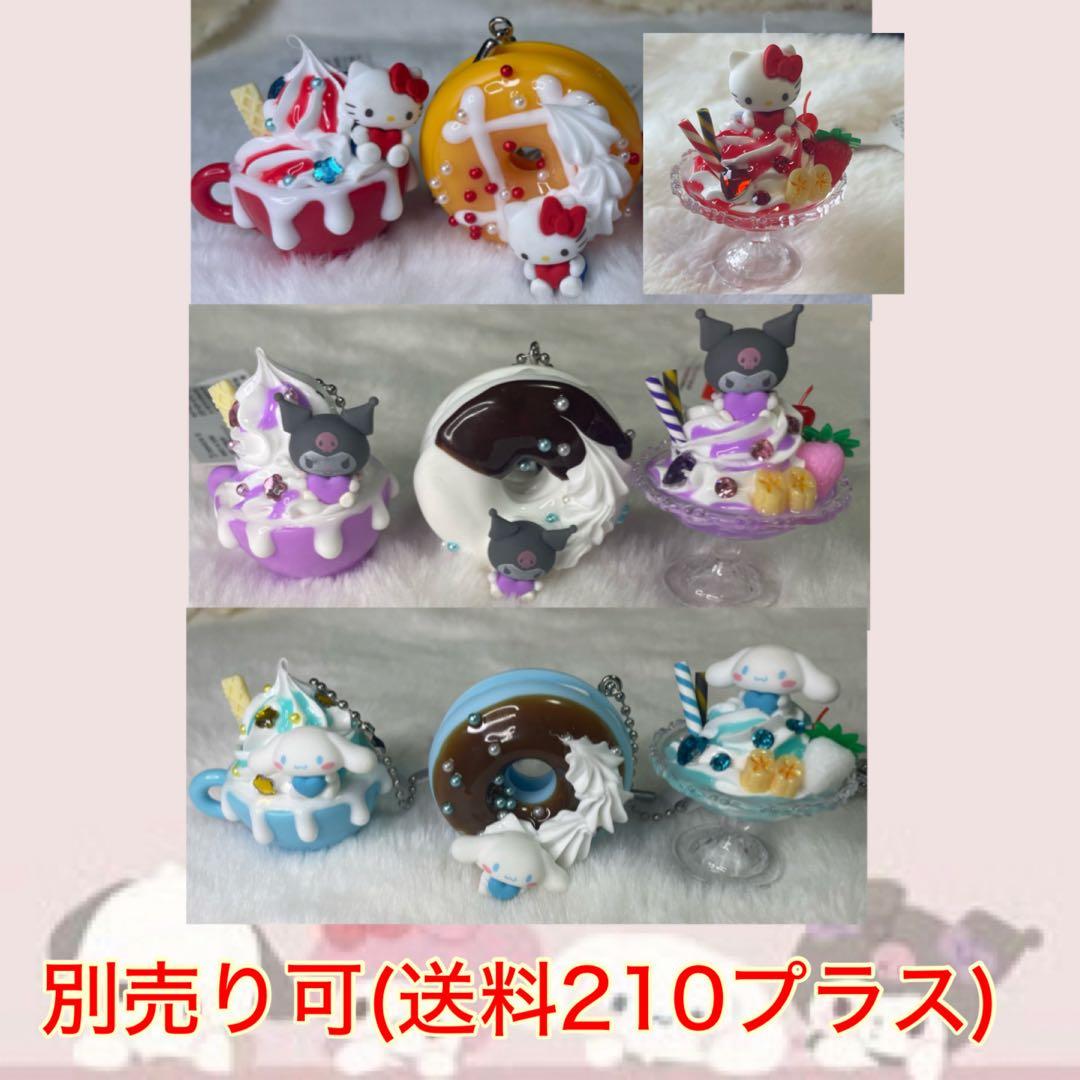 サンリオ 4月最新作 チャーム付きスイーツセット キティ シナモンロール クロミ
