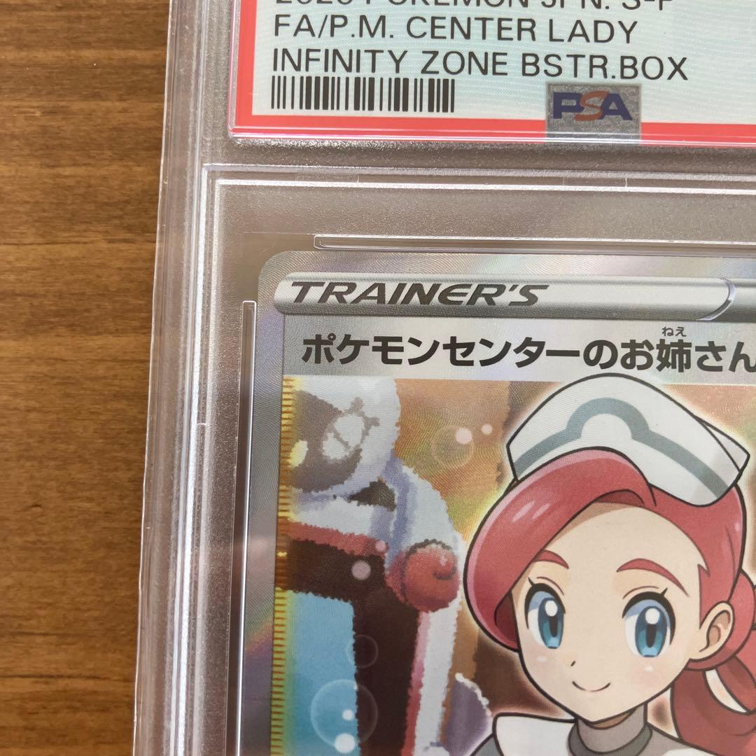 早い者勝ち　【PSA10】　ポケモンセンターのお姉さん プロモ SR
