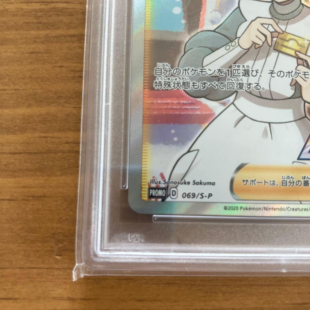早い者勝ち　【PSA10】　ポケモンセンターのお姉さん プロモ SR