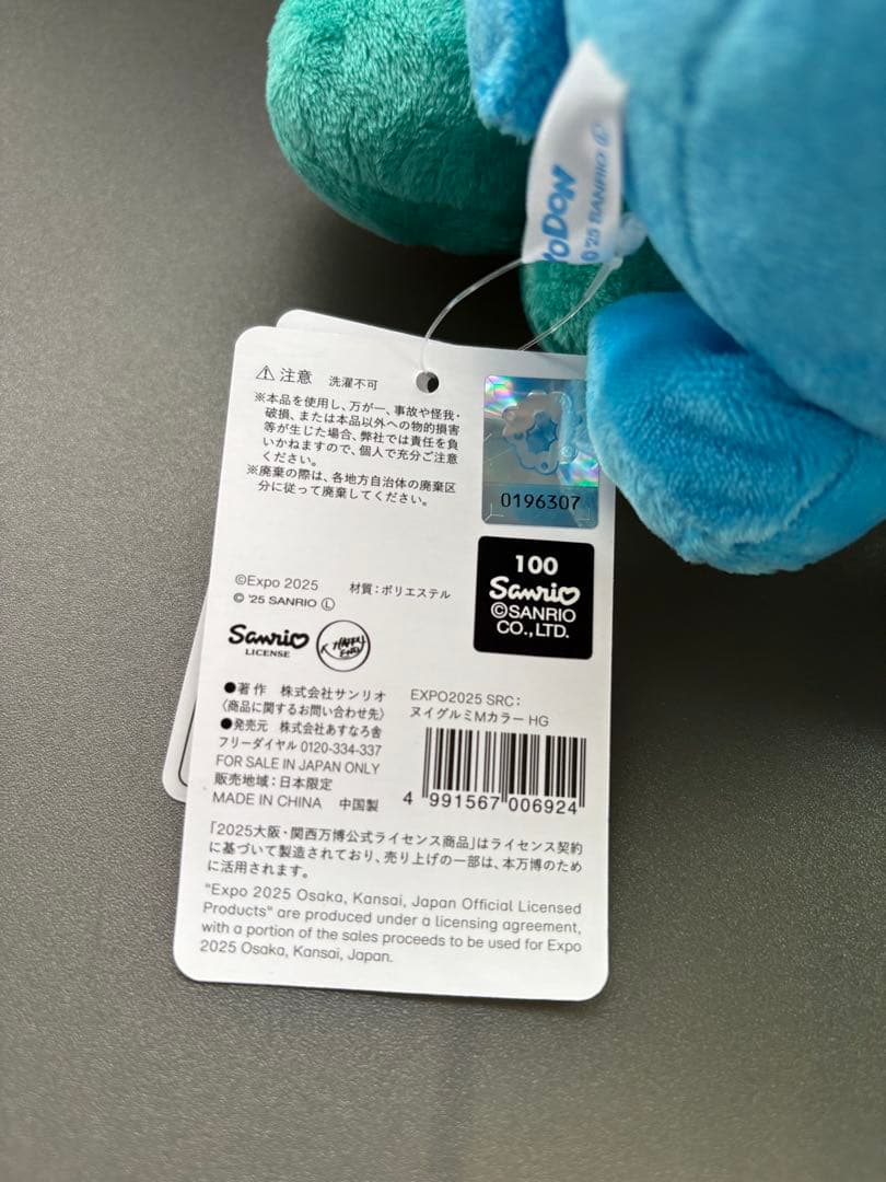 【万博会場限定販売】ミャクミャクなりきりハンギョドンぬいぐるみM No1204
