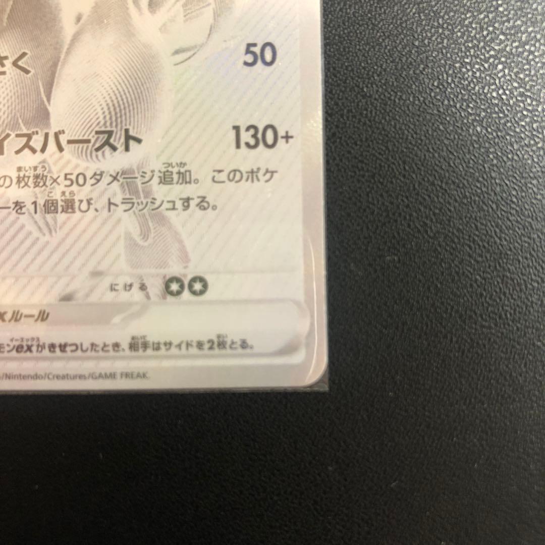 レシラムex BWR SV11W ホワイトフレア　174/086