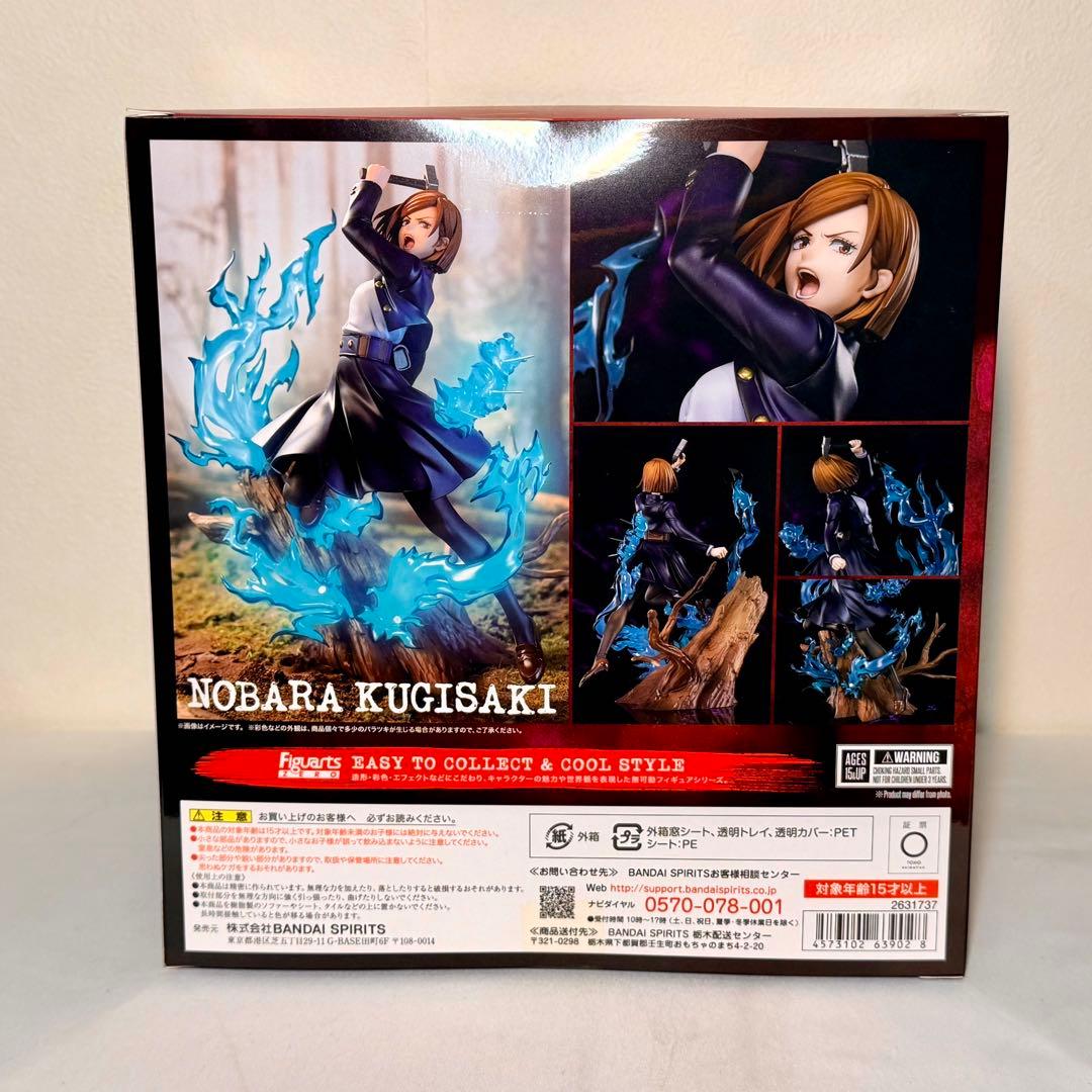 フィギュアーツZERO 釘崎野薔薇 呪術廻戦 新品未開封 送料無料
