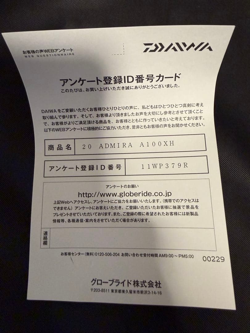 DAIWA 20 ADMIRA A 100XH⭐️新品未使用⭐️