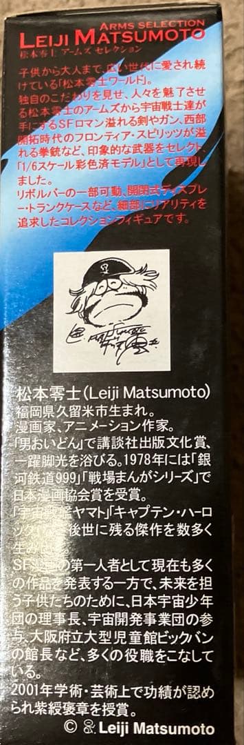 LEIJI MATSUMOTO アームズセレクション 1/6スケールモデル
