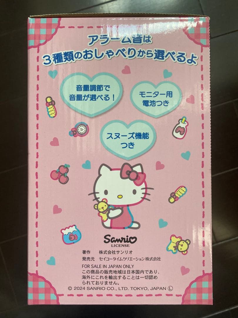 ハローキティ おしゃべり目覚まし時計