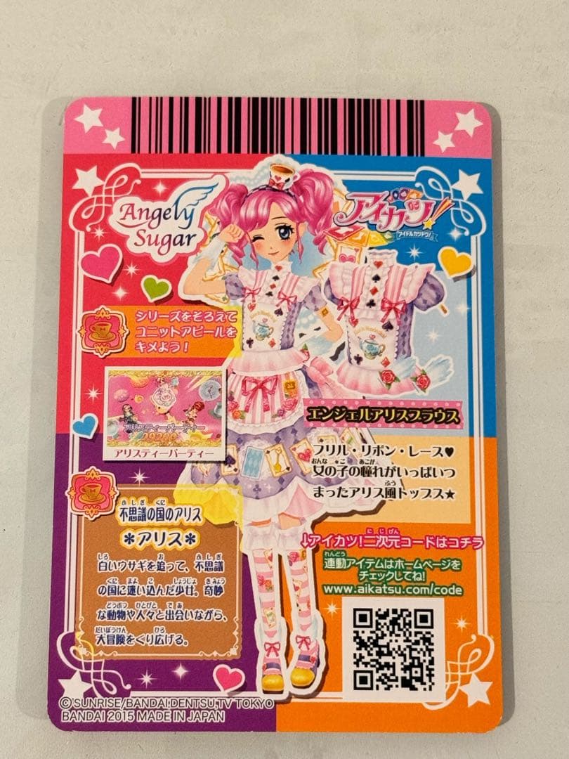 アイカツ！ エンジェルアリスコーデ セット 天羽まどか Angely Sugar