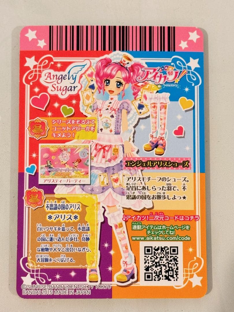 アイカツ！ エンジェルアリスコーデ セット 天羽まどか Angely Sugar