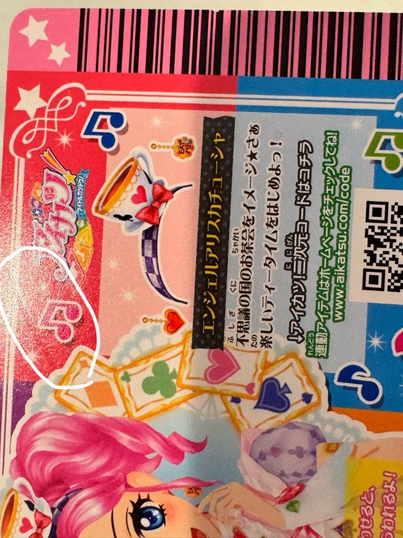 アイカツ！ エンジェルアリスコーデ セット 天羽まどか Angely Sugar