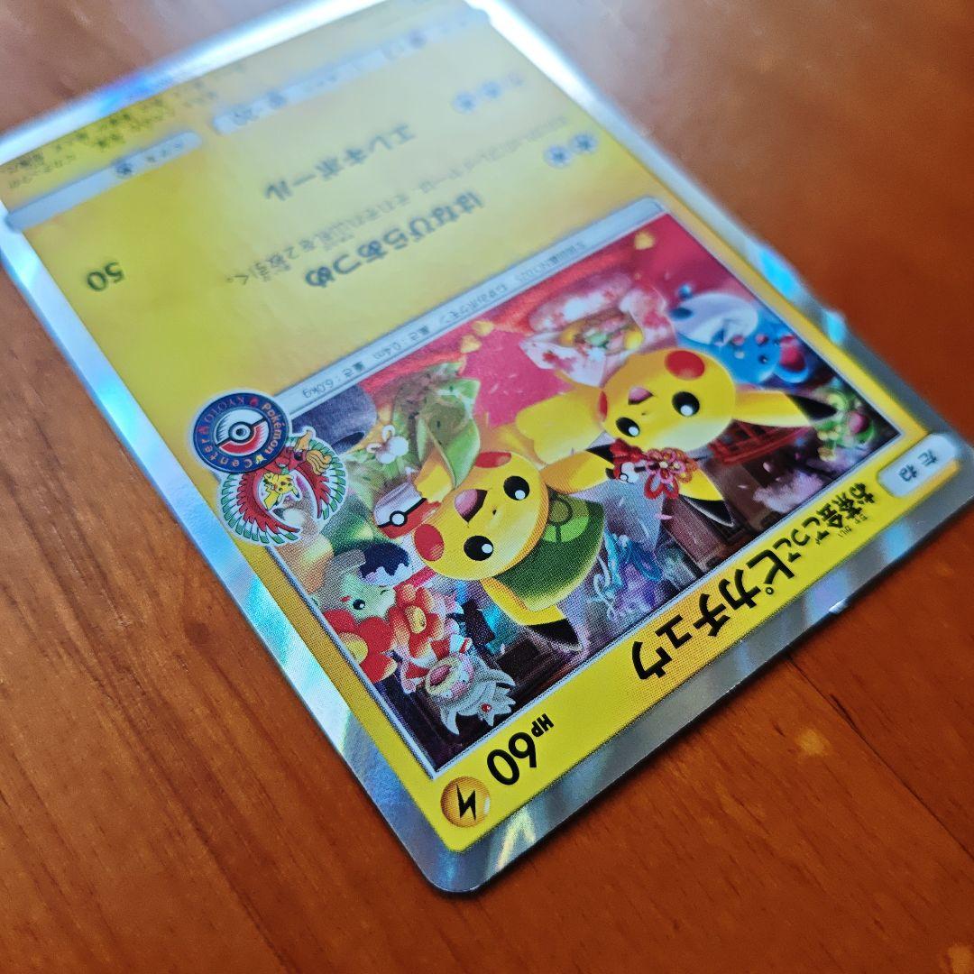 お茶会ごっこピカチュウ：はなびらのまい PROMO SM-P 325/SM-P