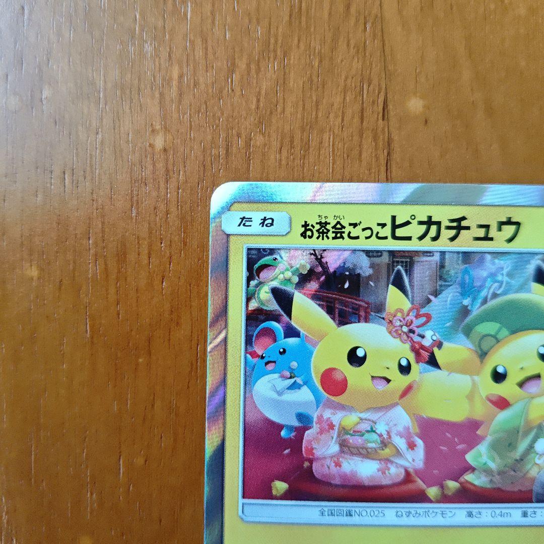 お茶会ごっこピカチュウ：はなびらのまい PROMO SM-P 325/SM-P