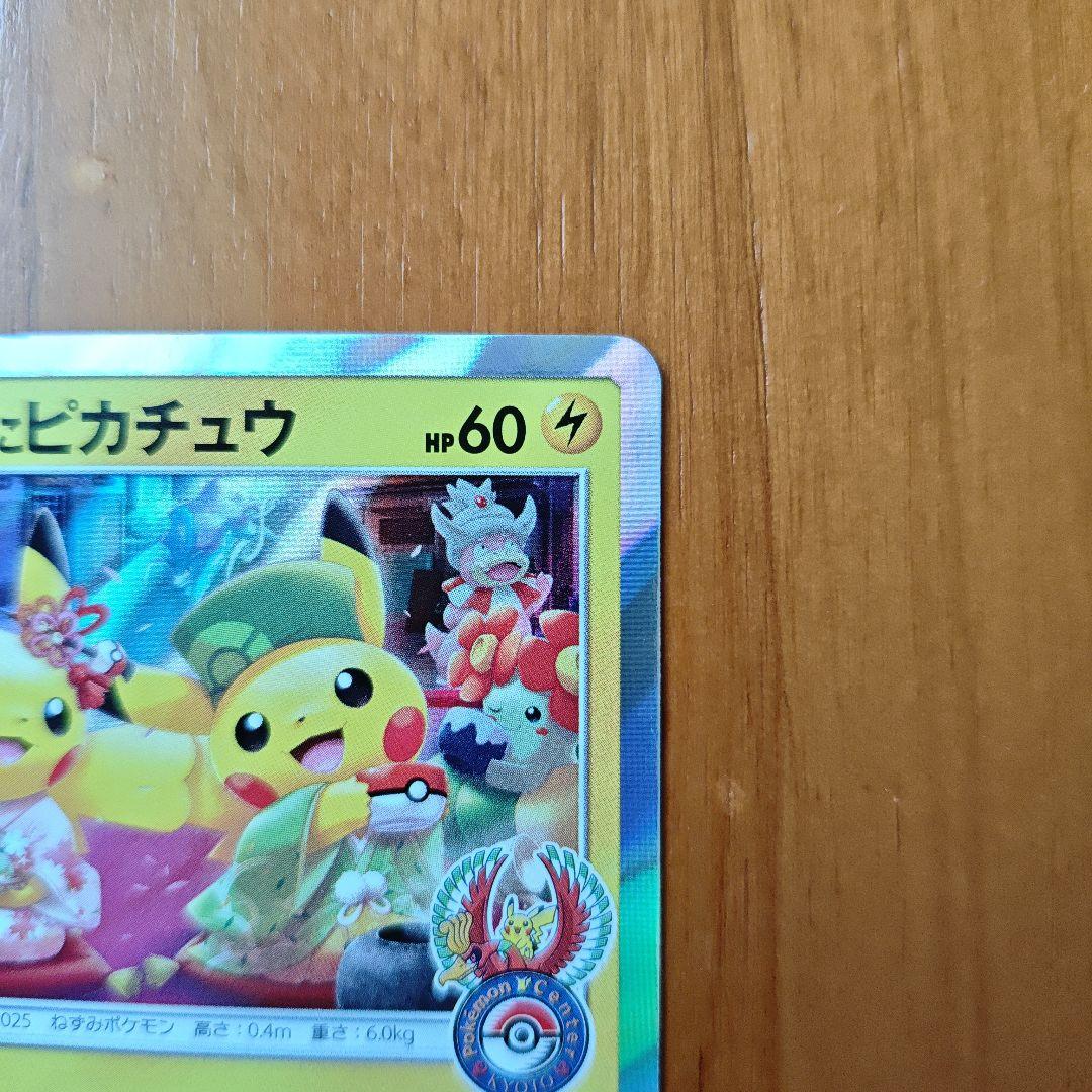 お茶会ごっこピカチュウ：はなびらのまい PROMO SM-P 325/SM-P