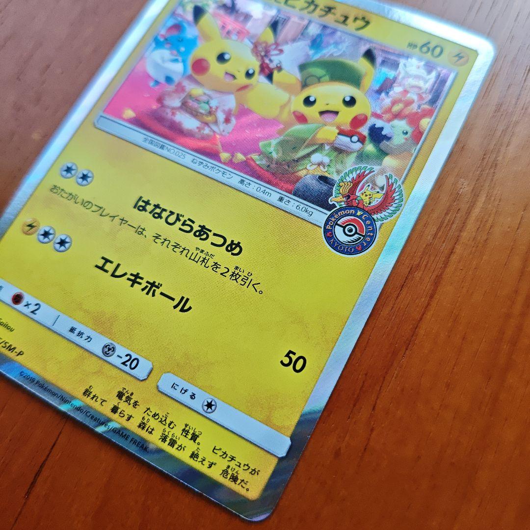お茶会ごっこピカチュウ：はなびらのまい PROMO SM-P 325/SM-P