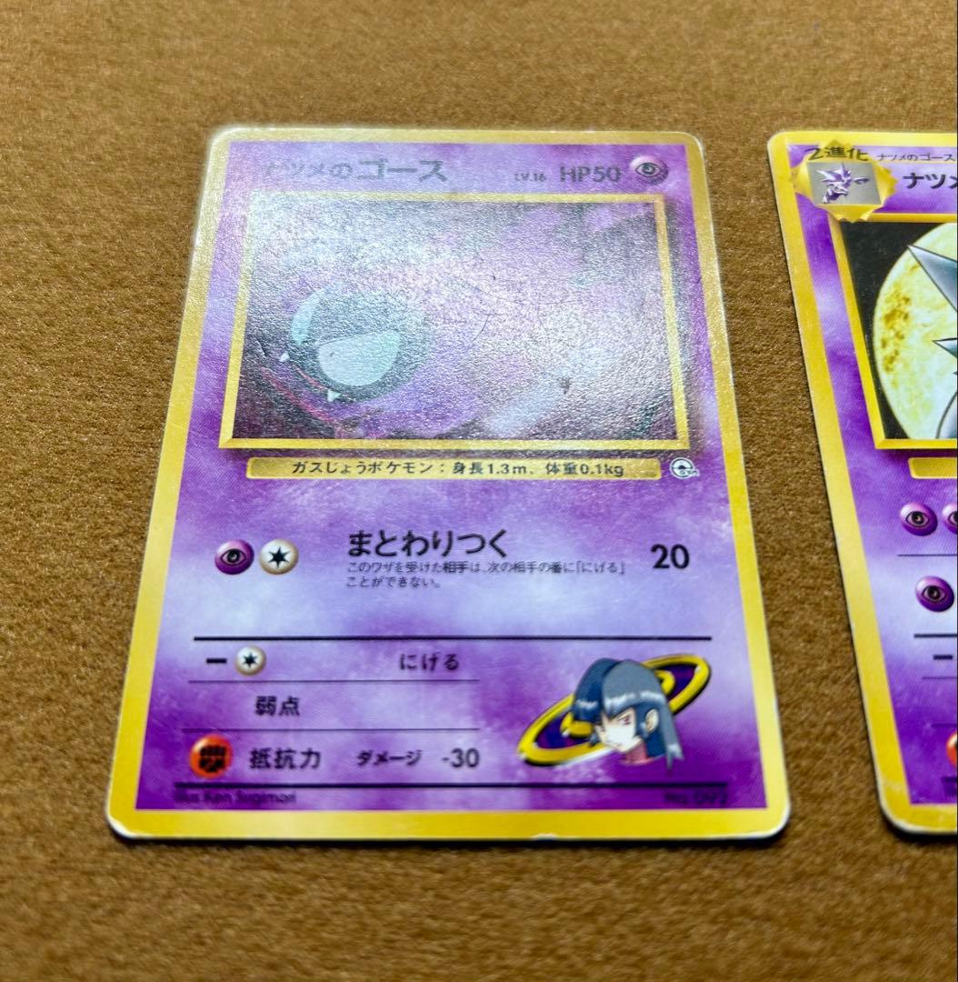 旧裏 ポケモンカード ナツメのゲンガー ゴース ゴースト 3枚セット