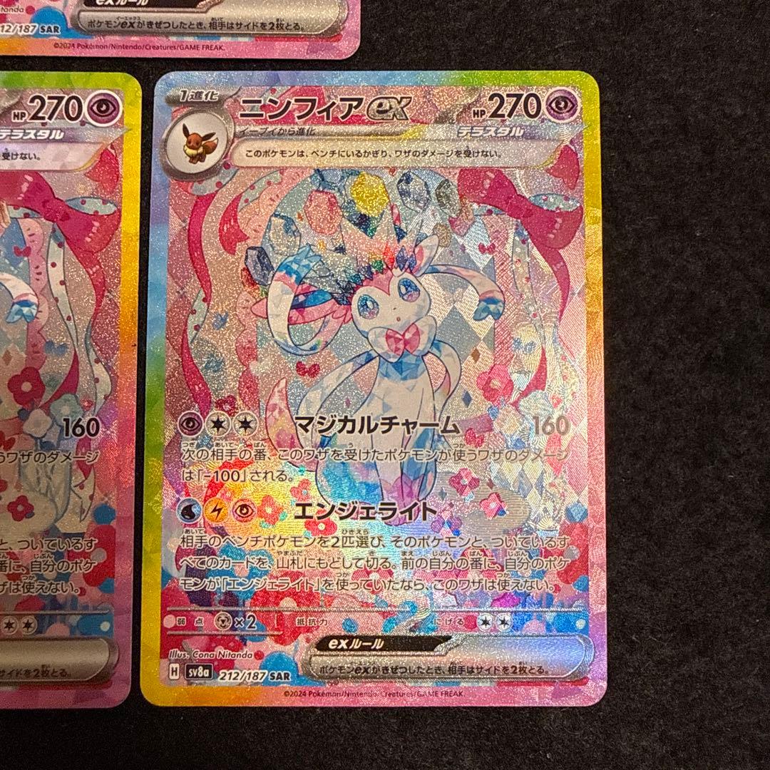 ポケモンカード　ニンフィアex sar ３枚セット　テラスタルフェスex