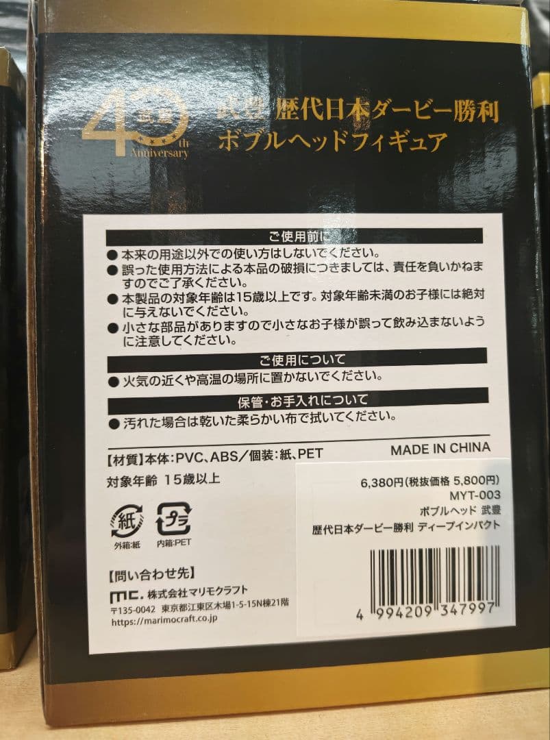 武豊騎手　ボブルヘッドフィギュア　武豊展限定　ディープインパクト　日本ダービー