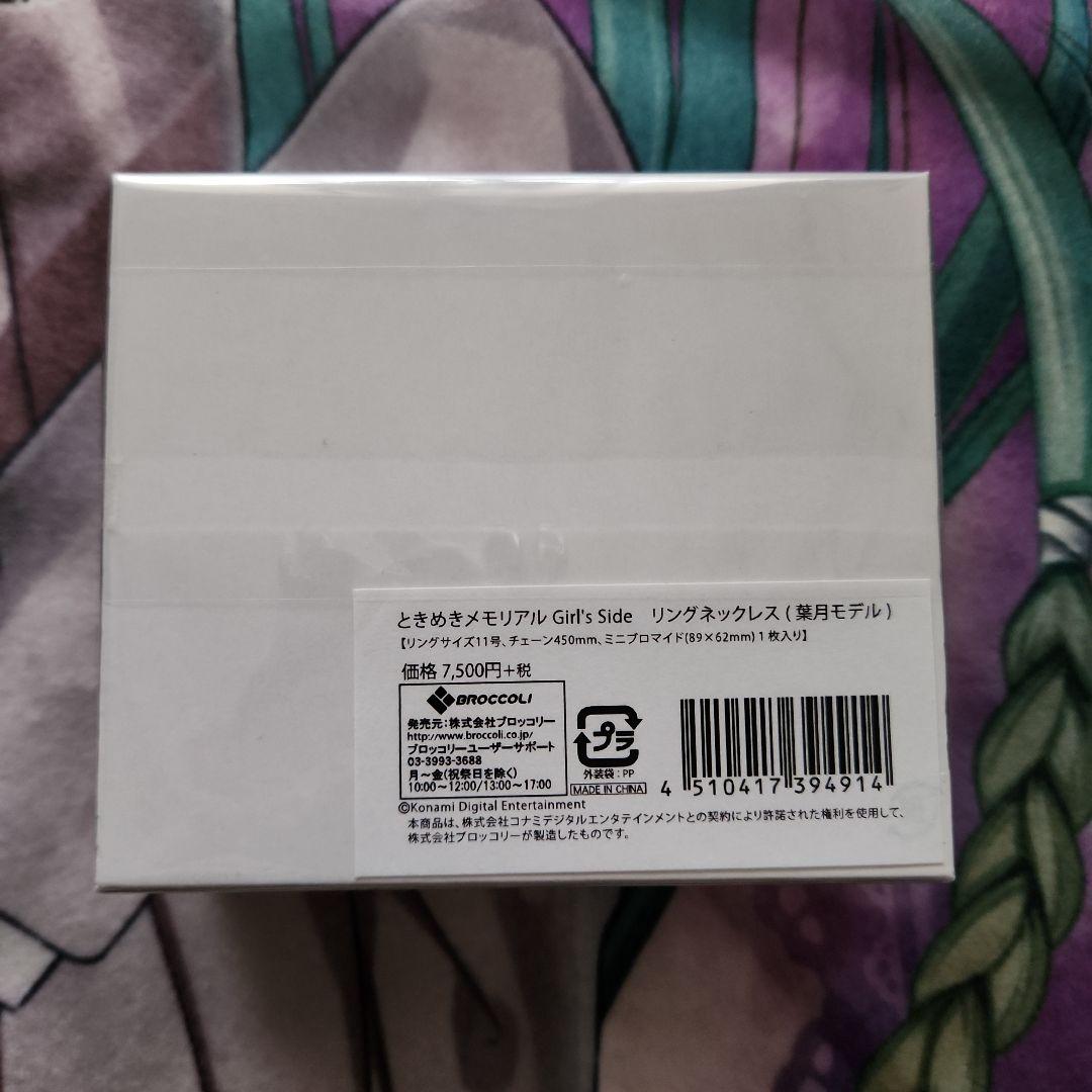 【新品★未使用】ときメモGS 葉月珪 リングネックレス