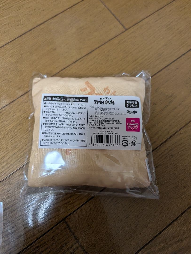 新品未開封 わんぱく刀剣乱舞 ぬいぐるみ 髭切 座布団風クッション