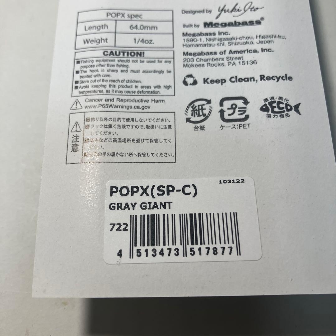 メガバス　限定SPカラーPOPX GRAY GIANT