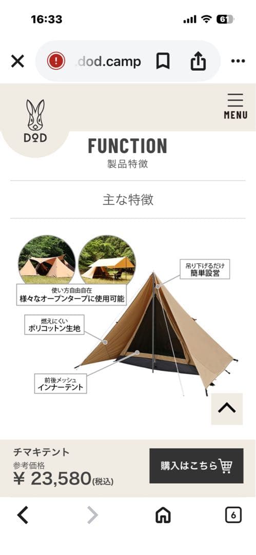 DODチマキテント＋ミニターフ ビックターフポール×2