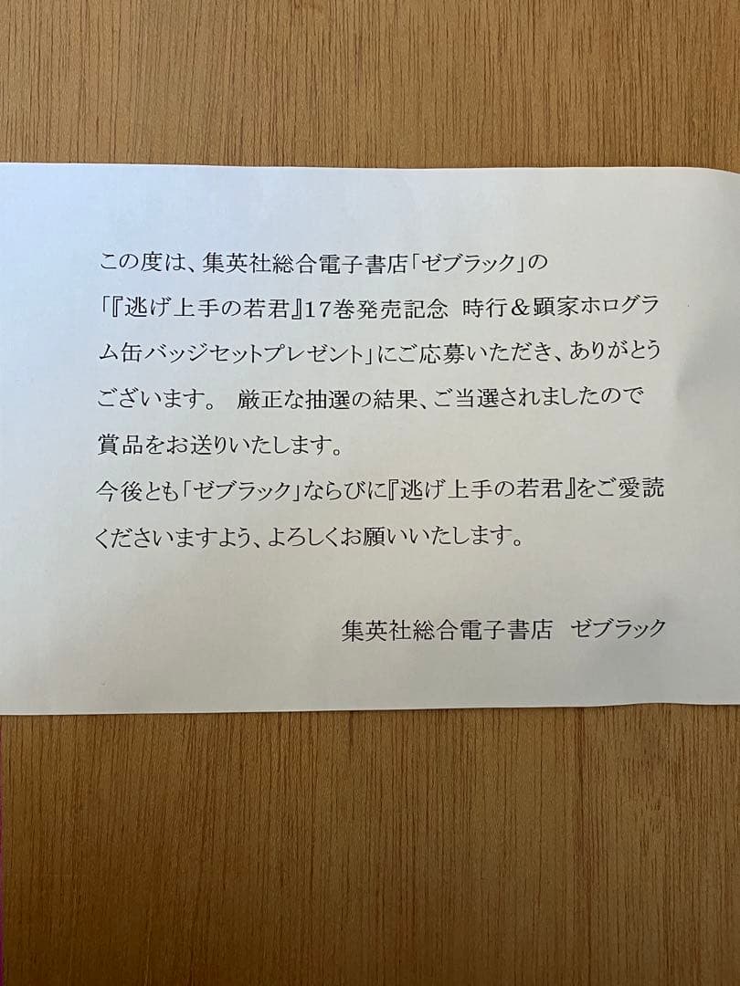 逃げ若上手の若君17巻発売記念 北条時行北条顕家　ホログラム缶バッジ