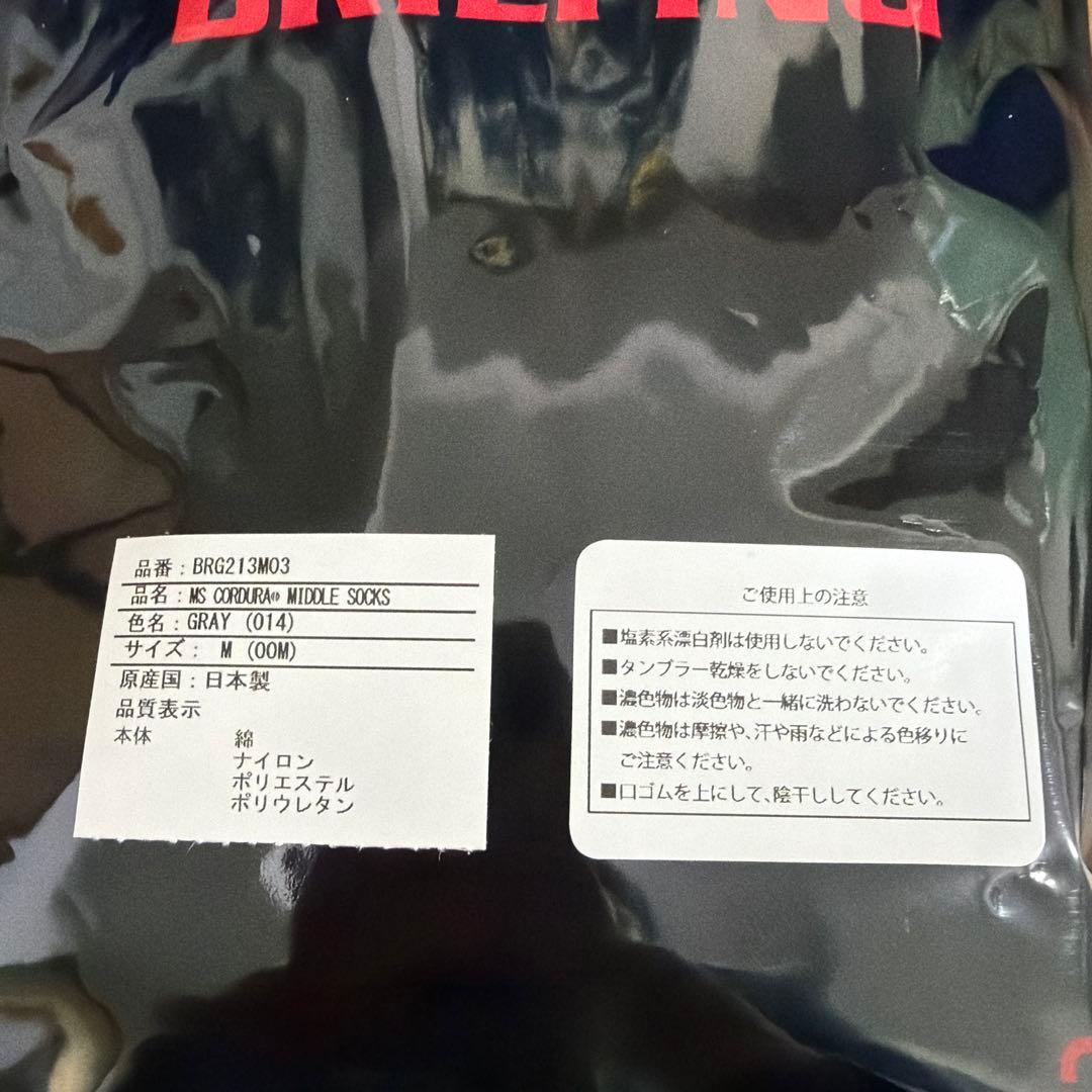 【新品未使用品】ブリーフィング　メンズ靴下　2足セット