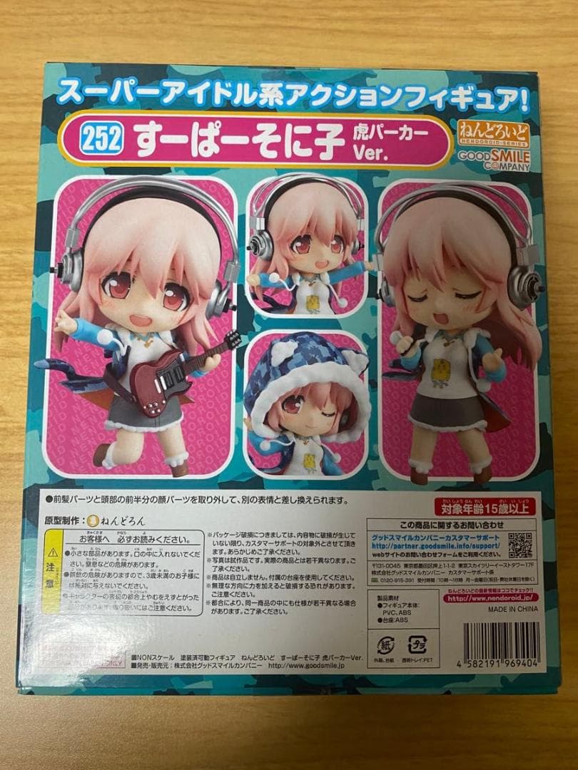 ねんどろいど すーぱーそに子 虎パーカーVer. 未開封
