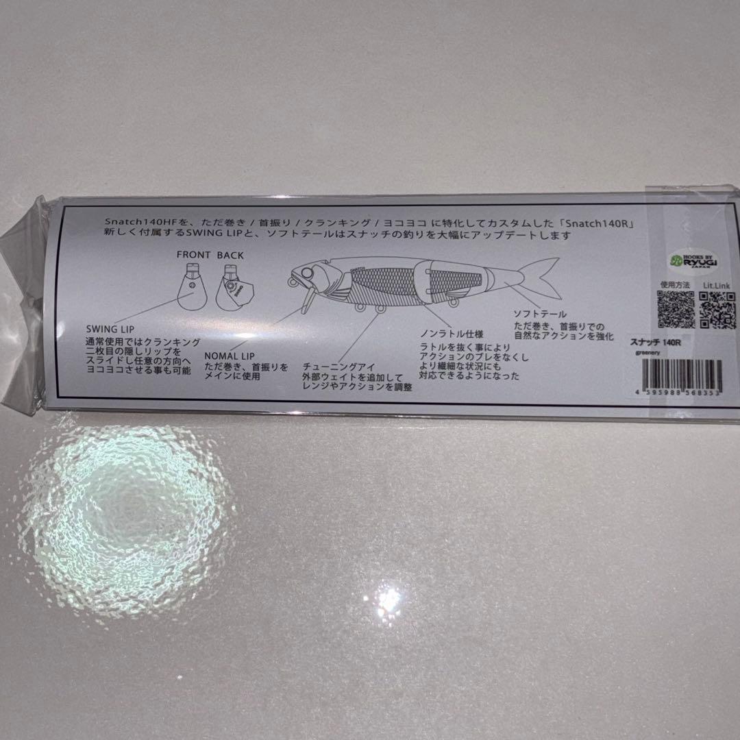 【限定】バッツ スナッチ140R グリーナリーBUTZ SNATCH 140R