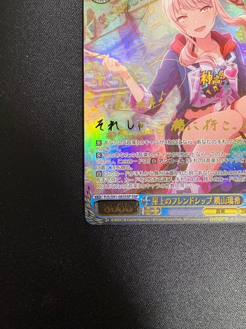 屋上のフレンドシップ　暁山瑞希　SSP
