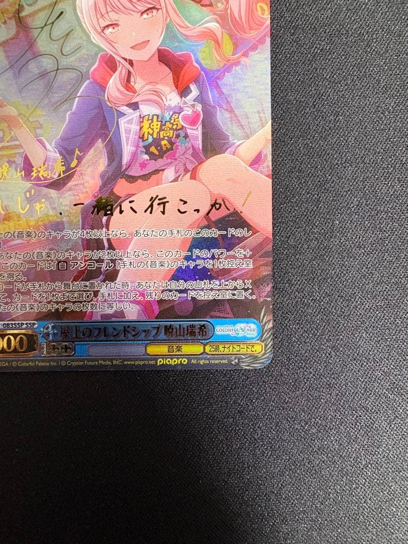 屋上のフレンドシップ　暁山瑞希　SSP