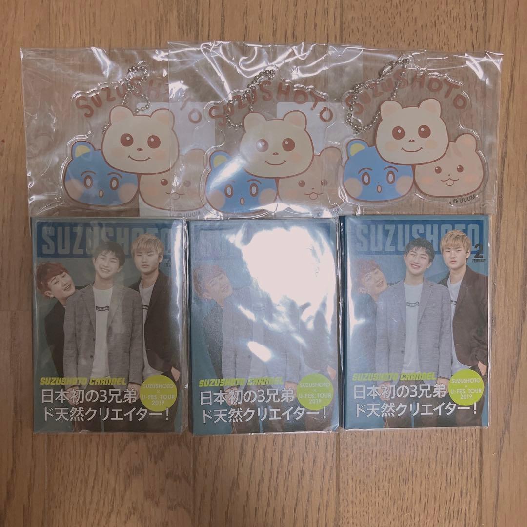 すずしょうとグッズまとめ売り