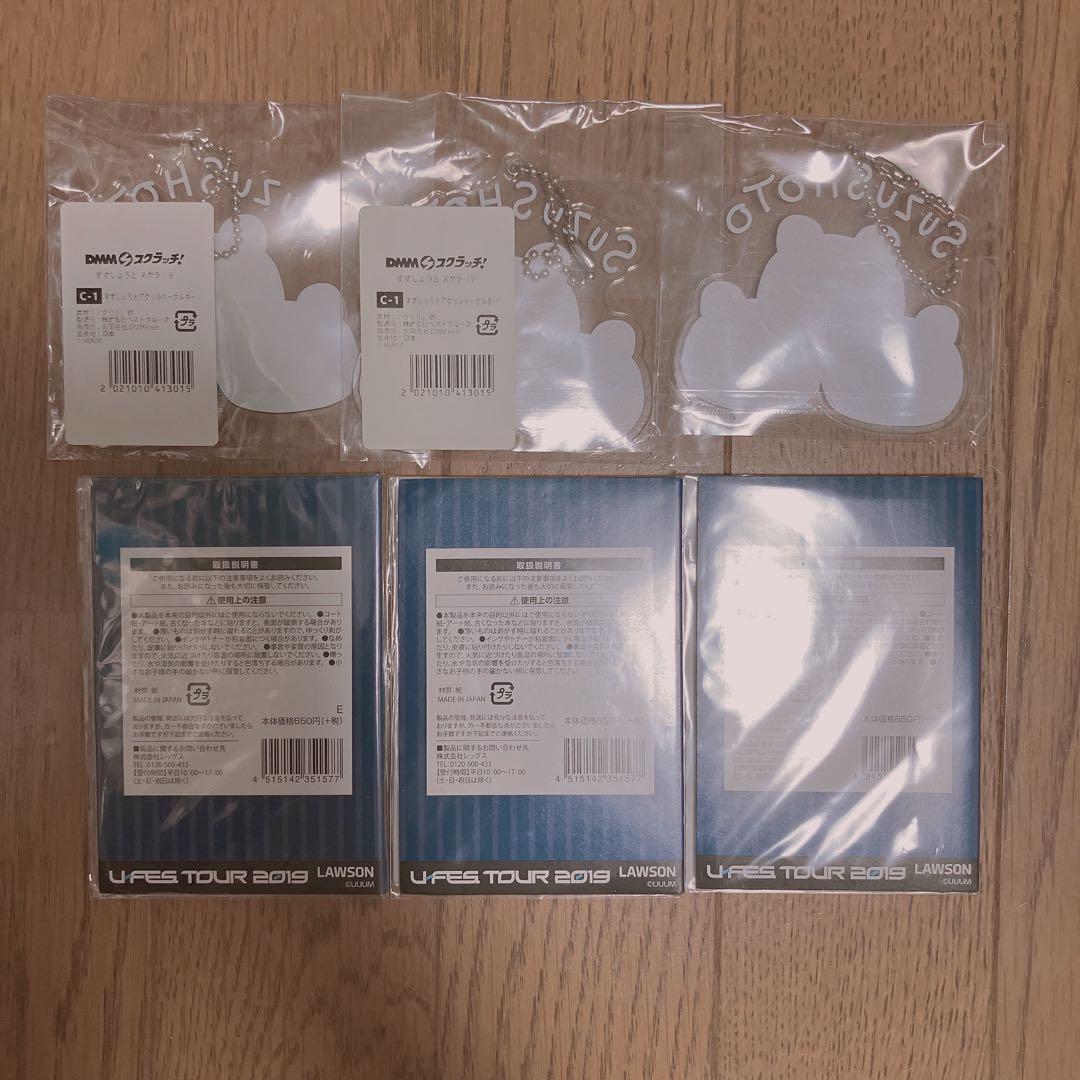 すずしょうとグッズまとめ売り