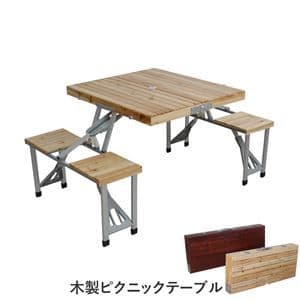 MK-7787NA 木製ピクニックテーブル ナチュラル NA パラソル別売り