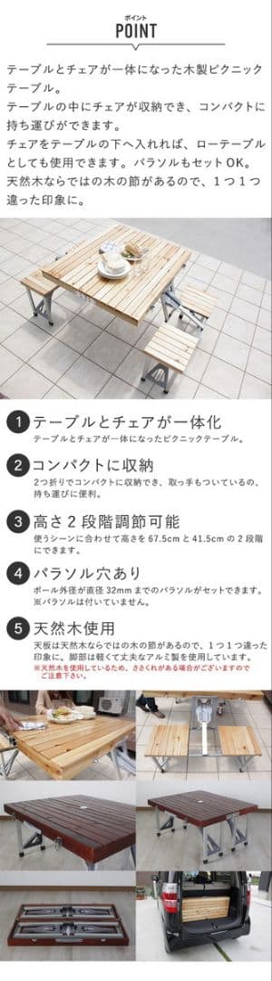MK-7787NA 木製ピクニックテーブル ナチュラル NA パラソル別売り
