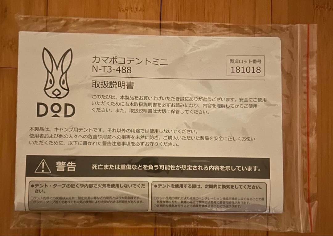 DOD カマボコテントミニ 別注モデル ベージュ×ダークブラウン