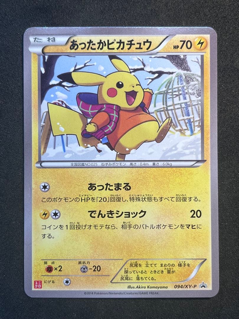 あったかピカチュウ PROMO XYシリーズ プロモ ユニクロ 094/XY-P