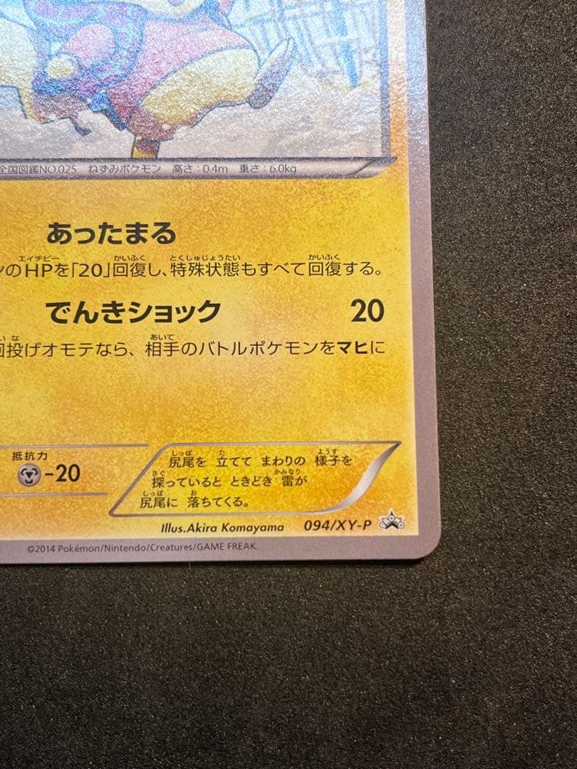あったかピカチュウ PROMO XYシリーズ プロモ ユニクロ 094/XY-P