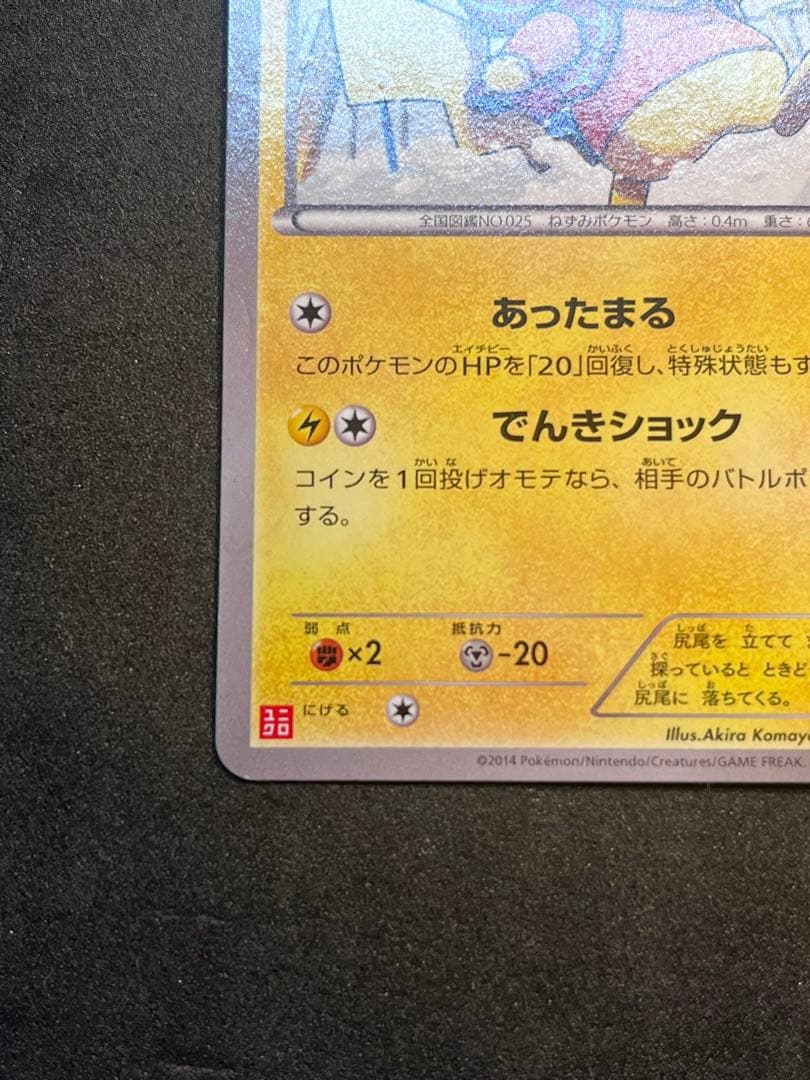 あったかピカチュウ PROMO XYシリーズ プロモ ユニクロ 094/XY-P