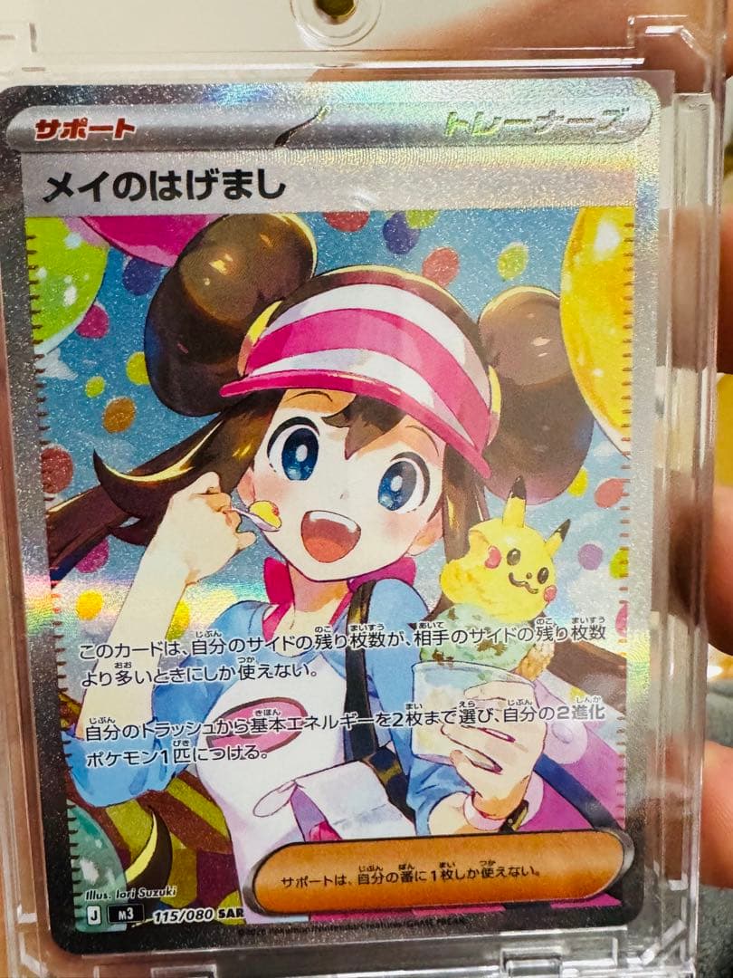 ポケモンカード メイのはげまし SAR 2枚セット 美品