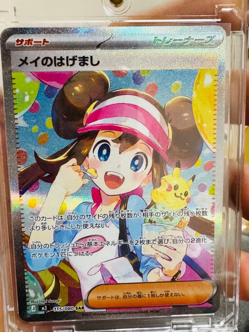 ポケモンカード メイのはげまし SAR 2枚セット 美品