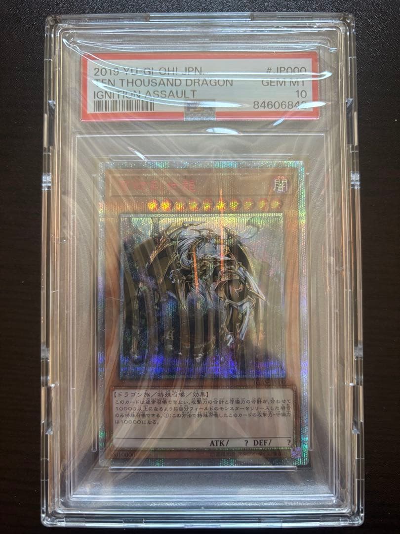 最安値 遊戯王 万物創生龍 PSA10 TEN THOUSAND DRAGON