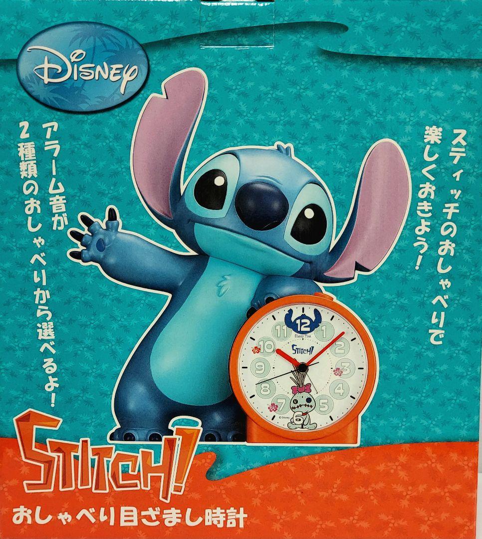 <新品·未使用> ディズニー スティッチおしゃべり目覚まし時計 (箱·説明書付)