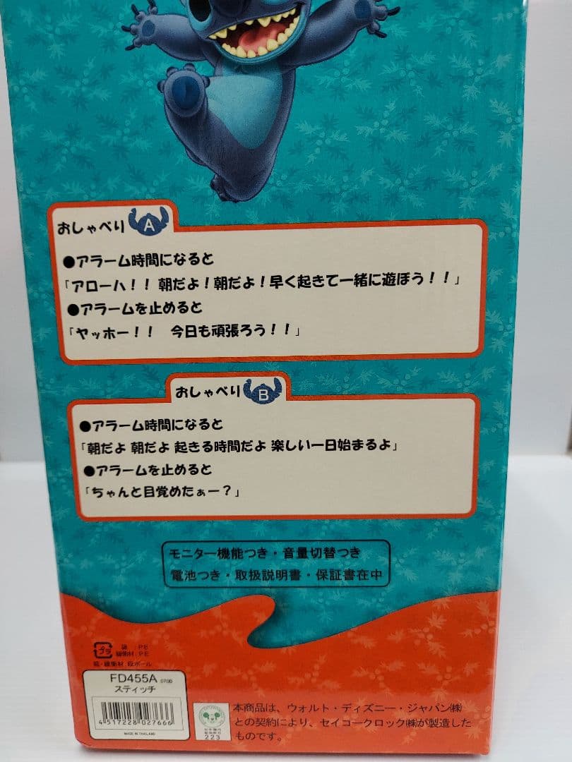 <新品·未使用> ディズニー スティッチおしゃべり目覚まし時計 (箱·説明書付)
