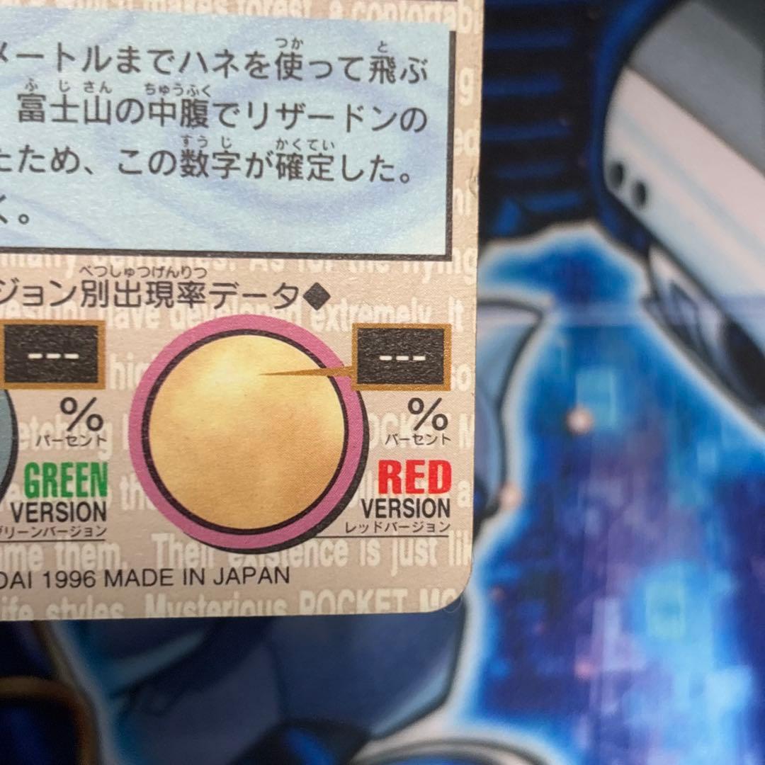 【良品】カードダス リザードン モンスターコレクション 006 緑