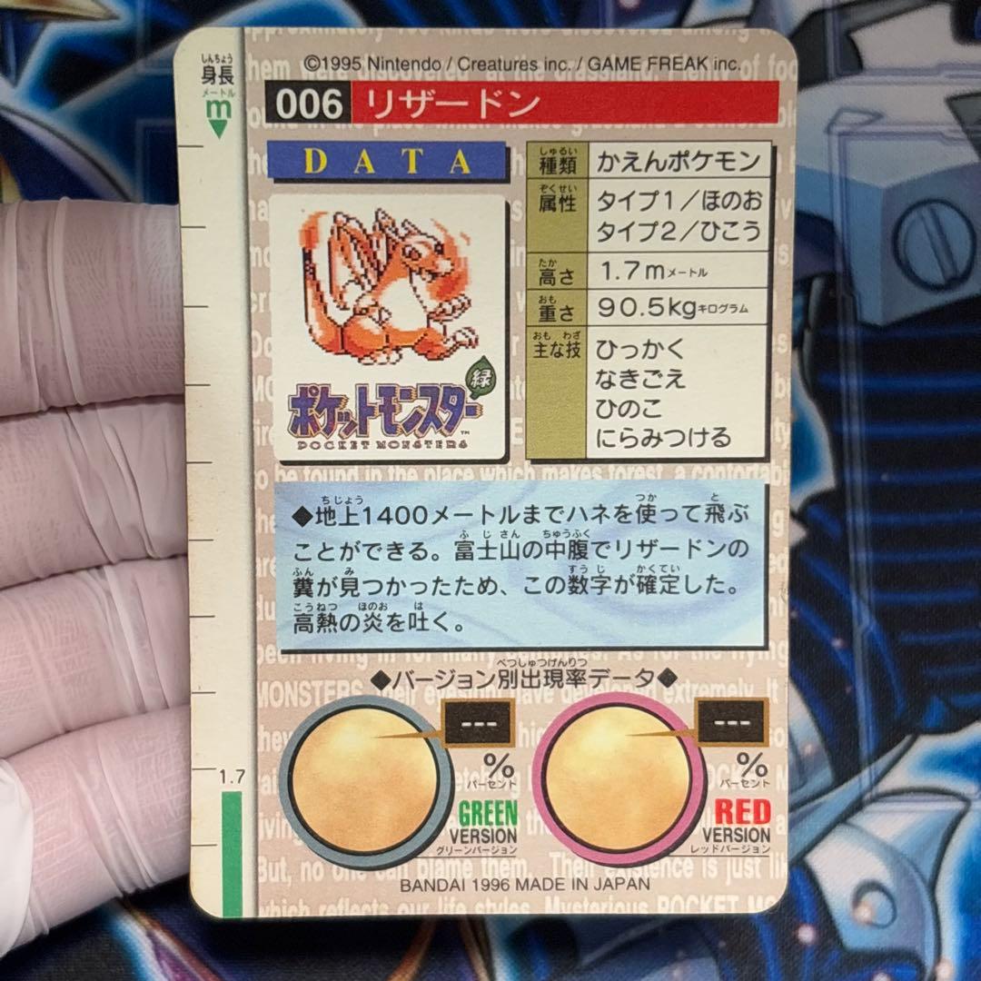 【良品】カードダス リザードン モンスターコレクション 006 緑