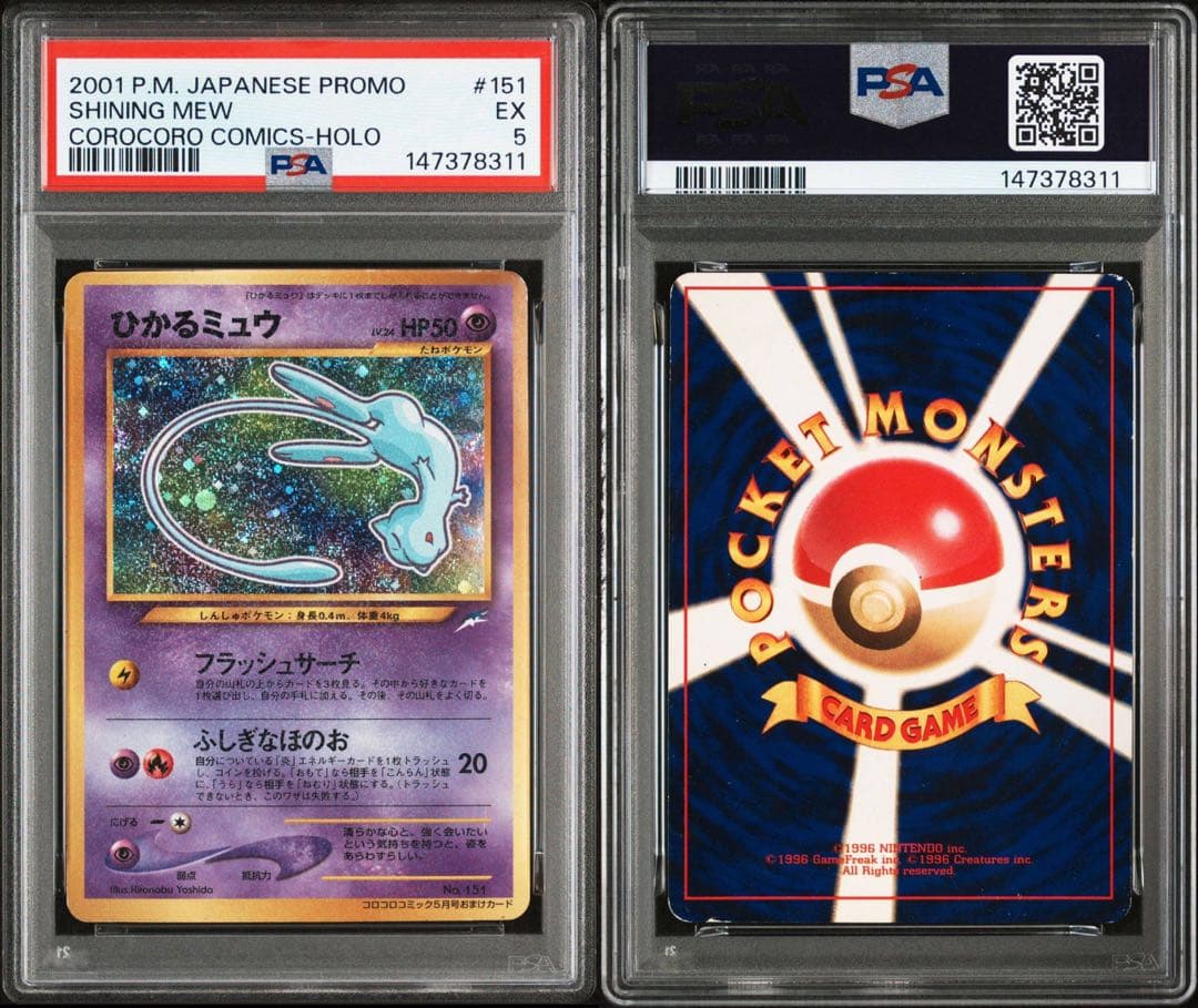 psa5 ひかるミュウ　渦巻き