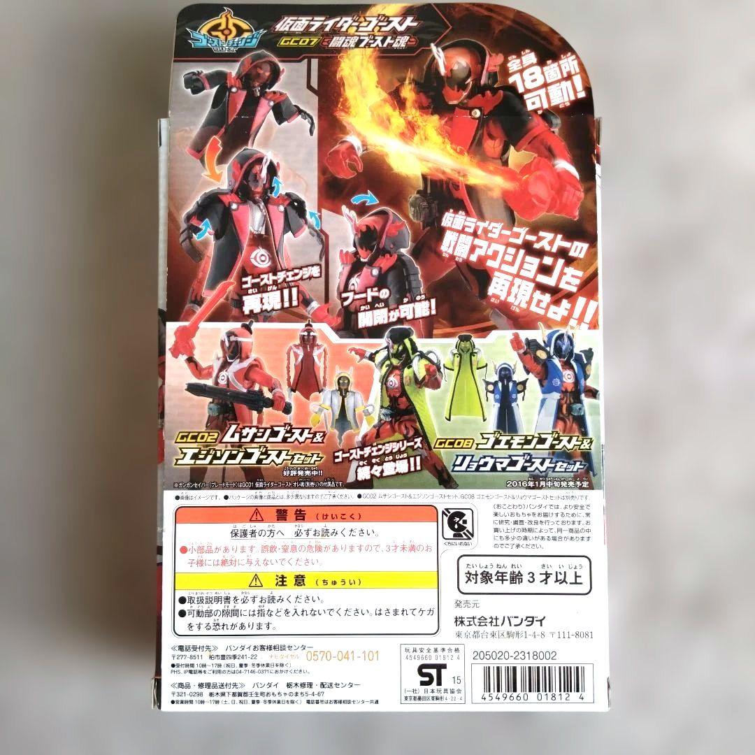 仮面ライダーゴースト ゴーストチェンジシリーズ 4個まとめ売り