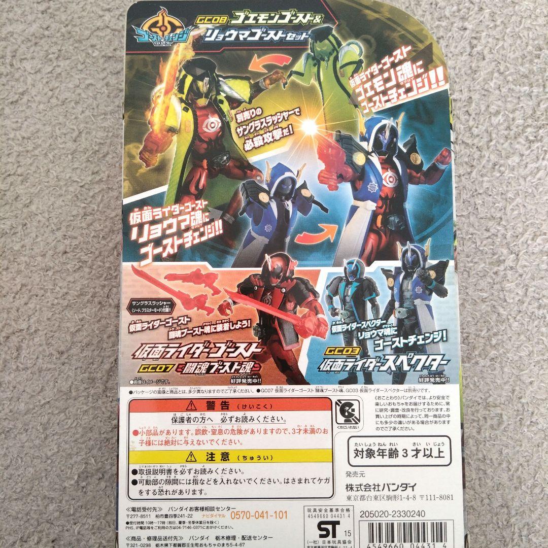 仮面ライダーゴースト ゴーストチェンジシリーズ 4個まとめ売り